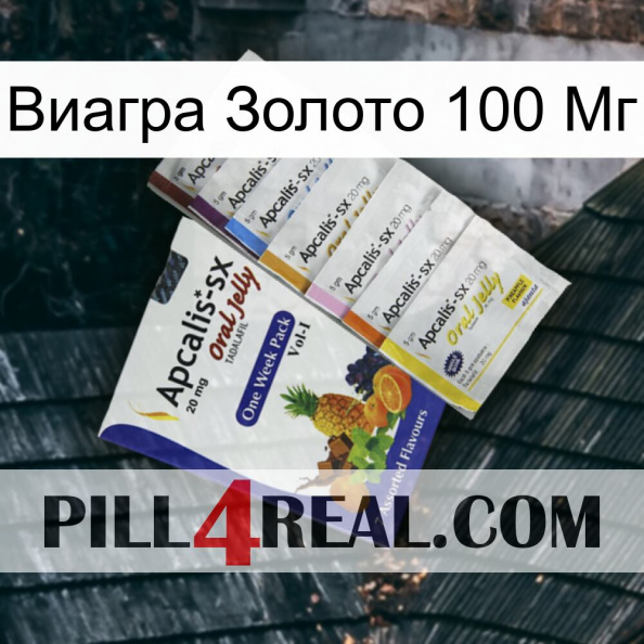 Виагра Золото 100 Мг 11.jpg